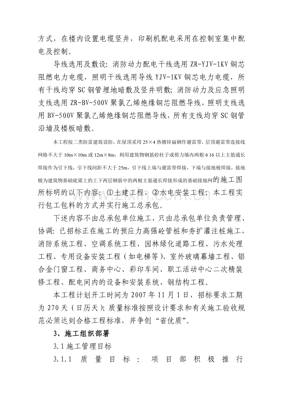 报业集团印务中心施工组织设计修改技巧.docx_第3页