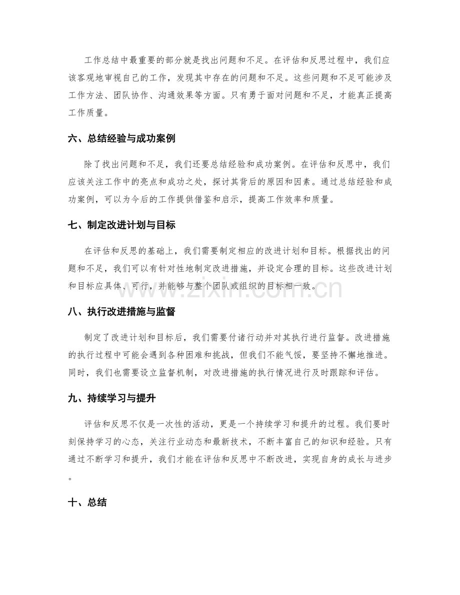 充分利用工作总结的评估和反思.docx_第2页