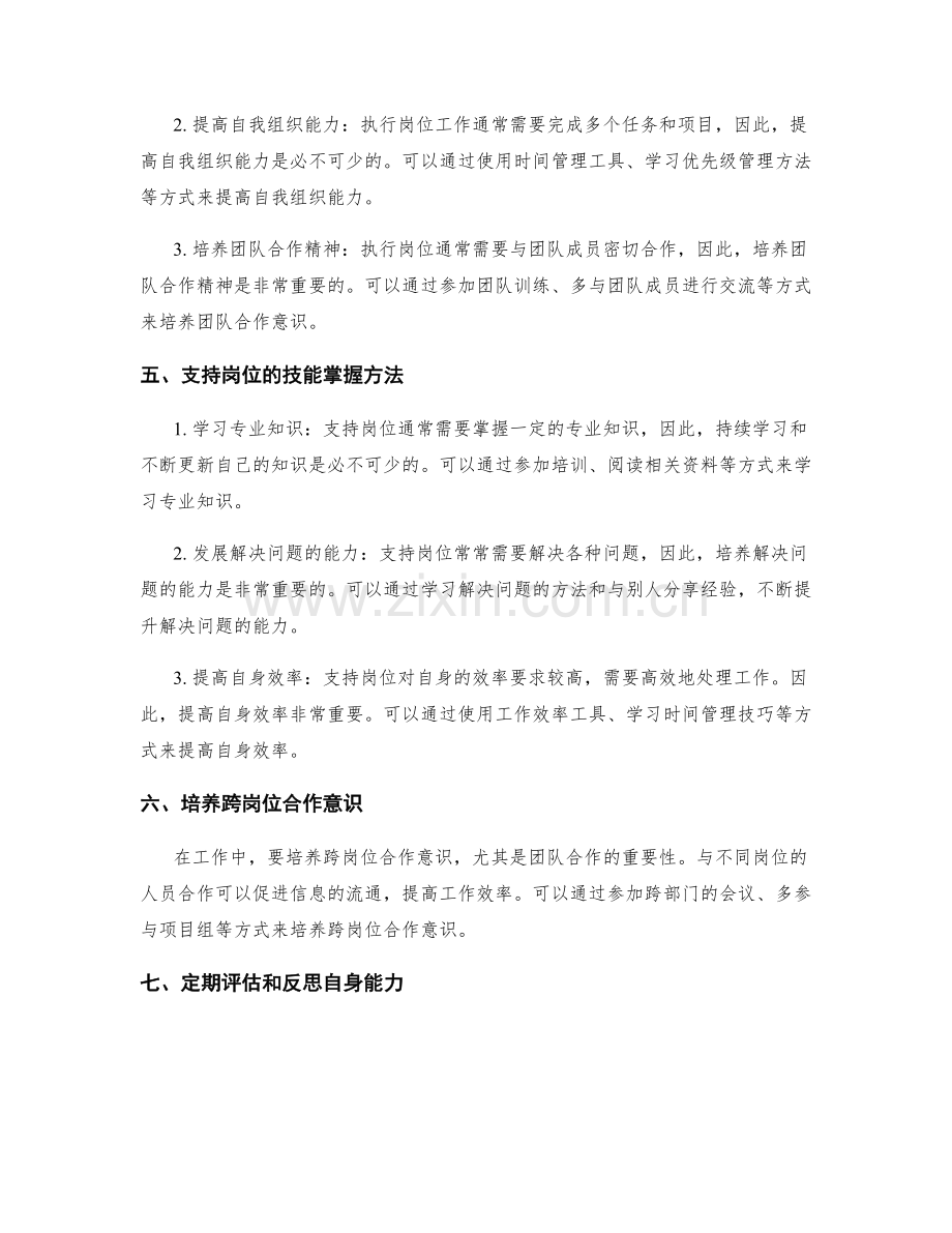 岗位指责的分类和培养技能掌握方法分享.docx_第2页