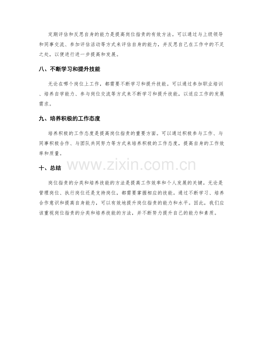 岗位指责的分类和培养技能掌握方法分享.docx_第3页