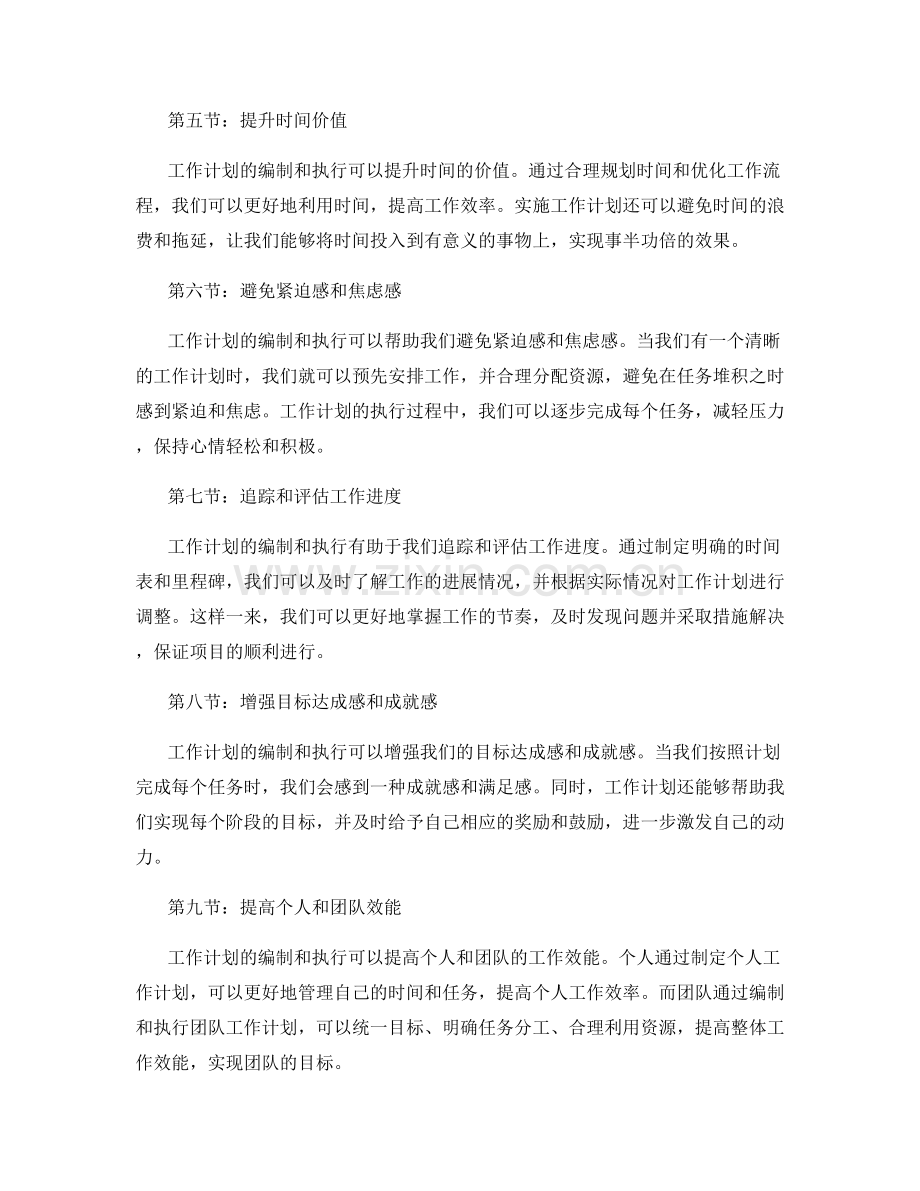 工作计划的编制和执行对时间管理的重要性.docx_第2页