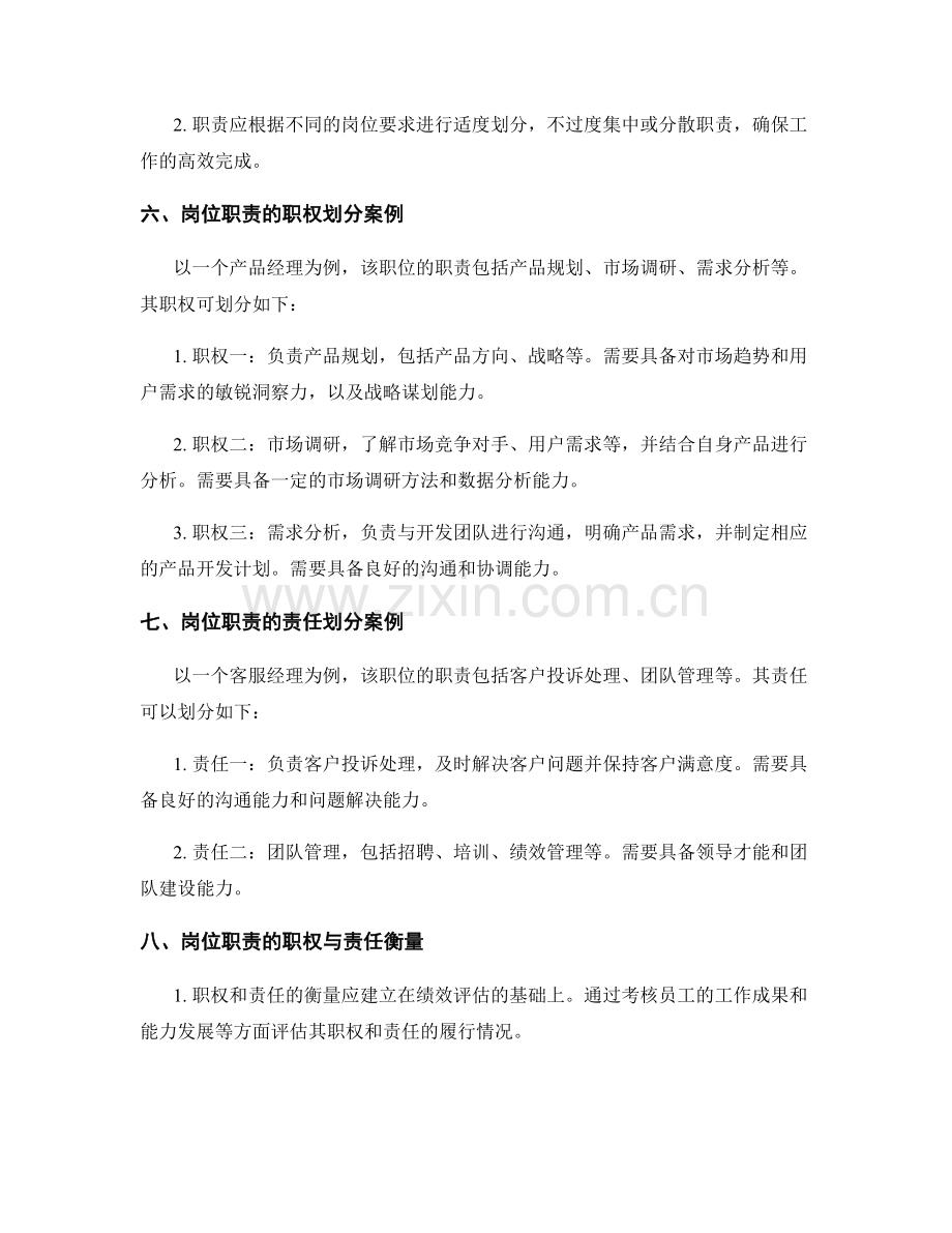 岗位职责的职权与责任划分.docx_第2页