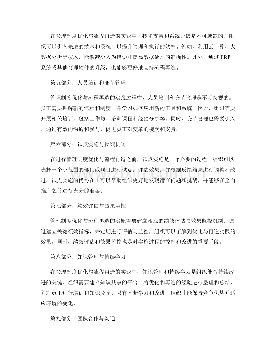 管理制度优化与流程再造实践.docx_第2页