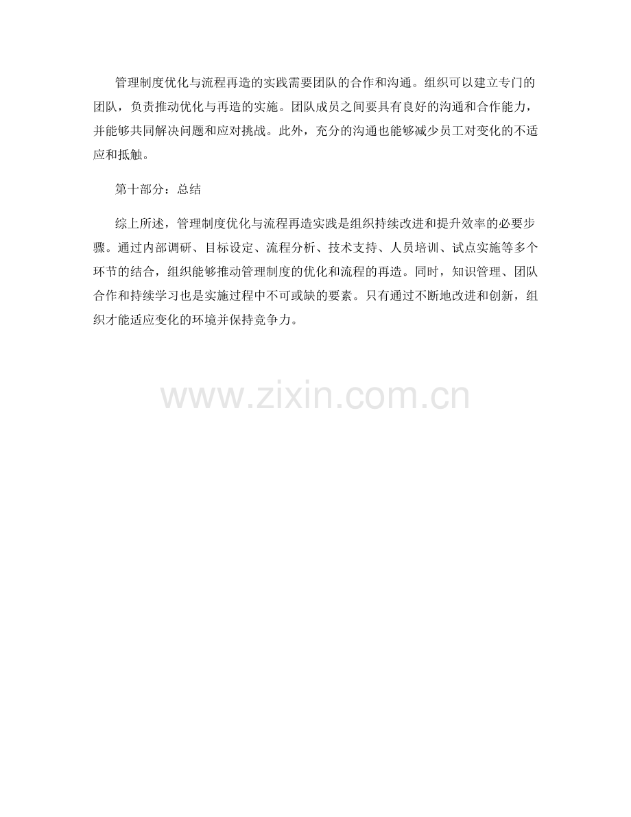 管理制度优化与流程再造实践.docx_第3页