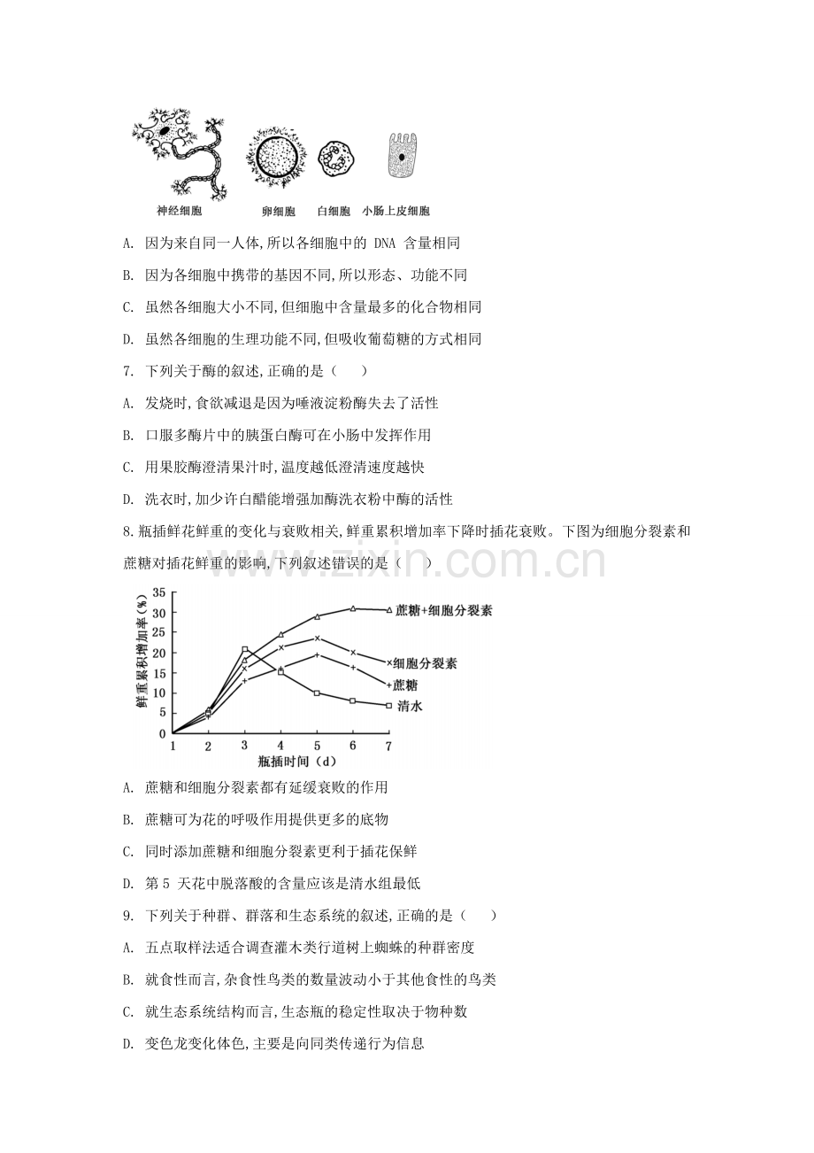 江苏高考生物卷及答案.doc_第2页