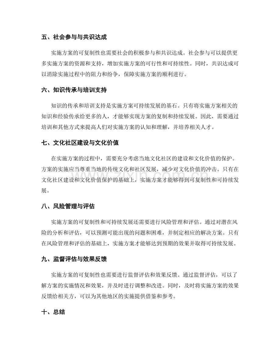 实施方案的可复制性与可持续发展.docx_第2页