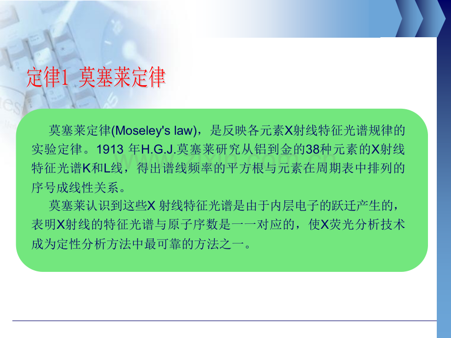 X射线荧光光谱分析技术简介1.pptx_第3页