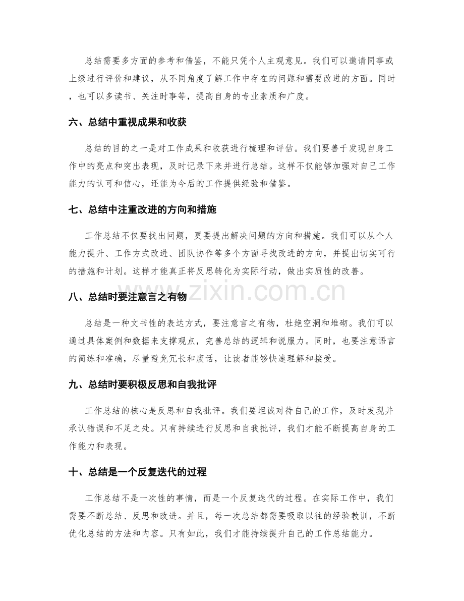 提升工作总结的反思和总结能力.docx_第2页