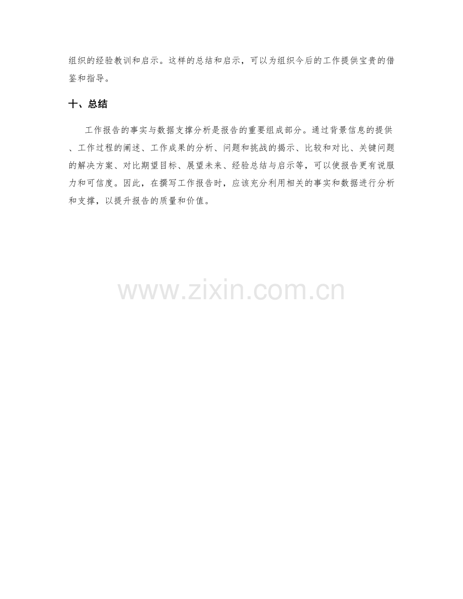 工作报告的事实与数据支撑分析.docx_第3页