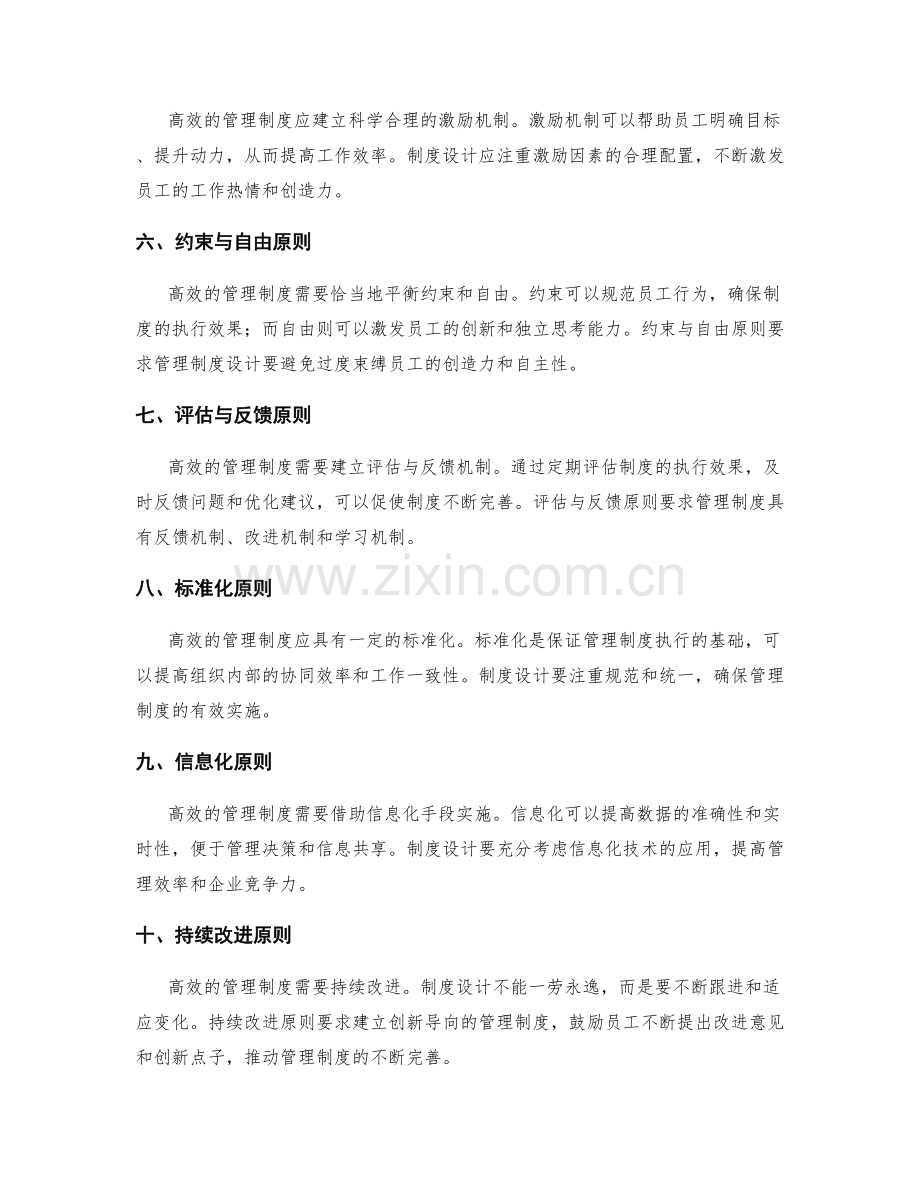 高效的管理制度建设原则.docx_第2页