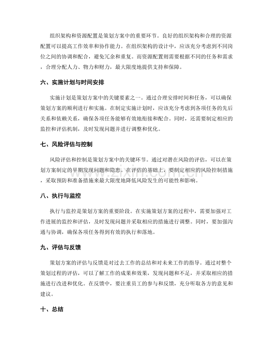 策划方案中关键要素的解读和分析.docx_第2页