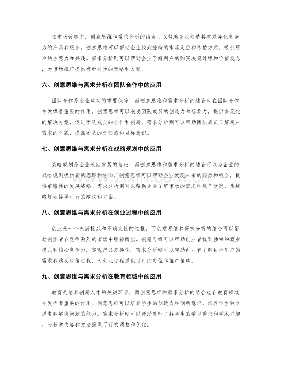 策划方案的创意思维与需求分析的融合将触角拓展到多个关键领域.docx_第2页