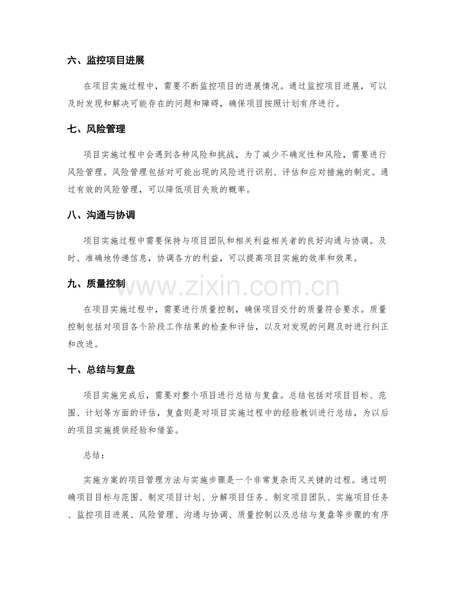 实施方案的项目管理方法与实施步骤.docx_第2页