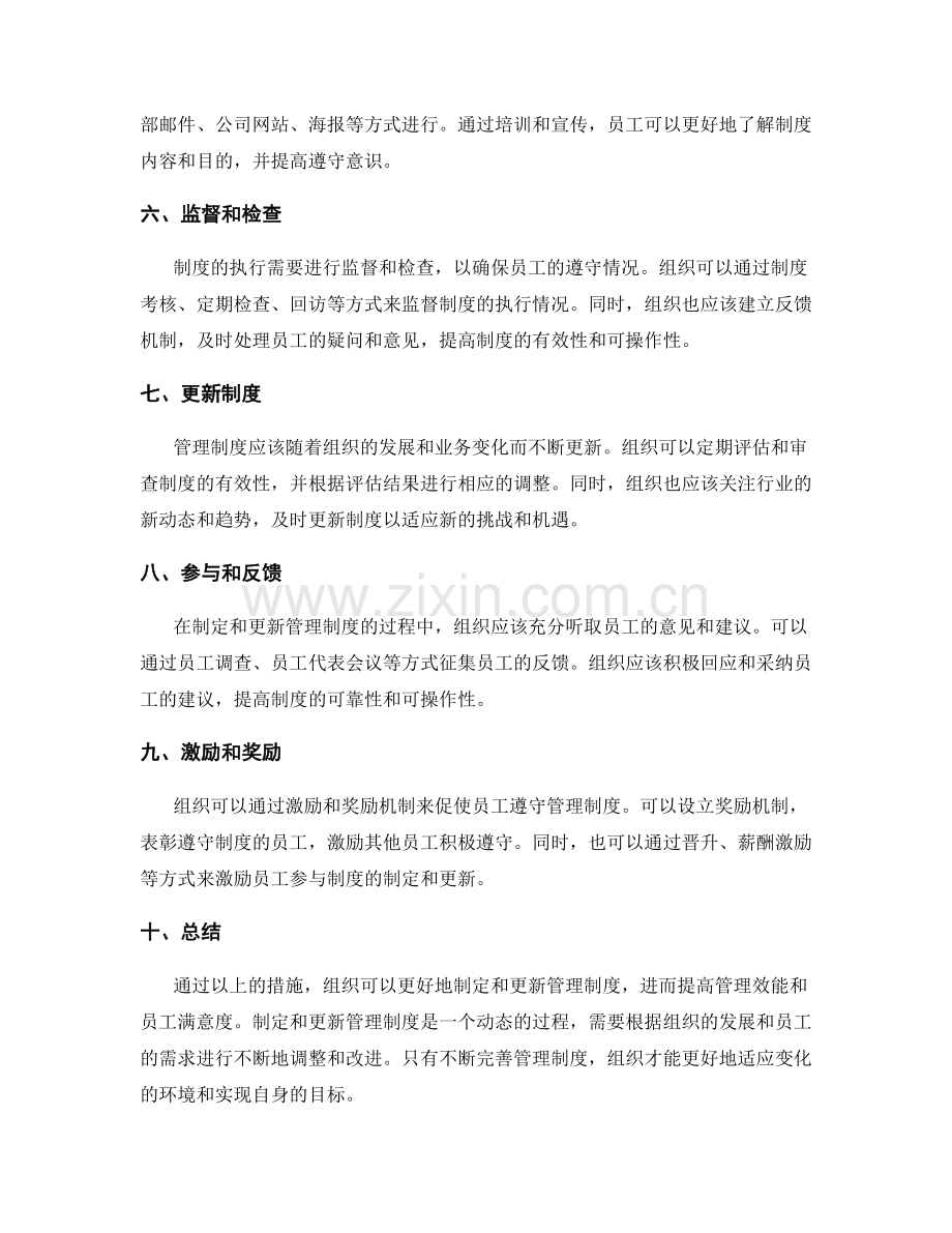 如何制定和更新管理制度.docx_第2页