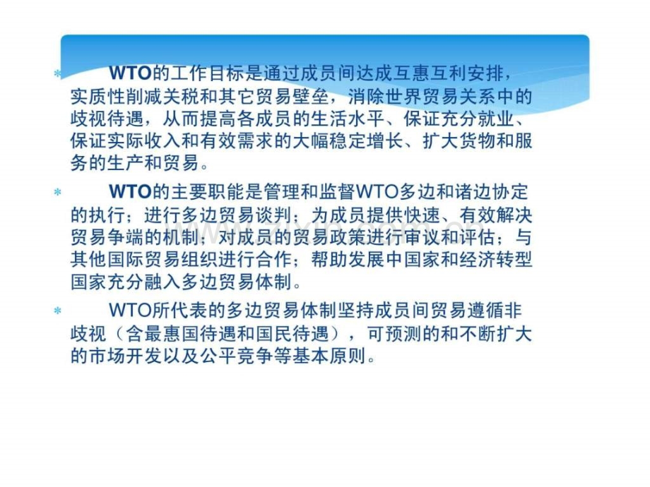 WTO与企业质量管理22.pptx_第2页