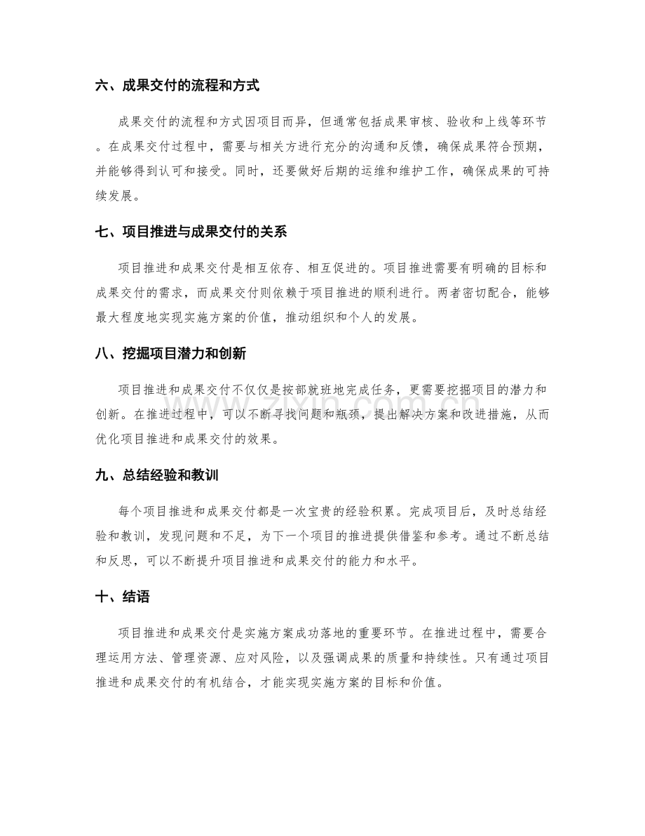 实施方案的项目推进和成果交付.docx_第2页