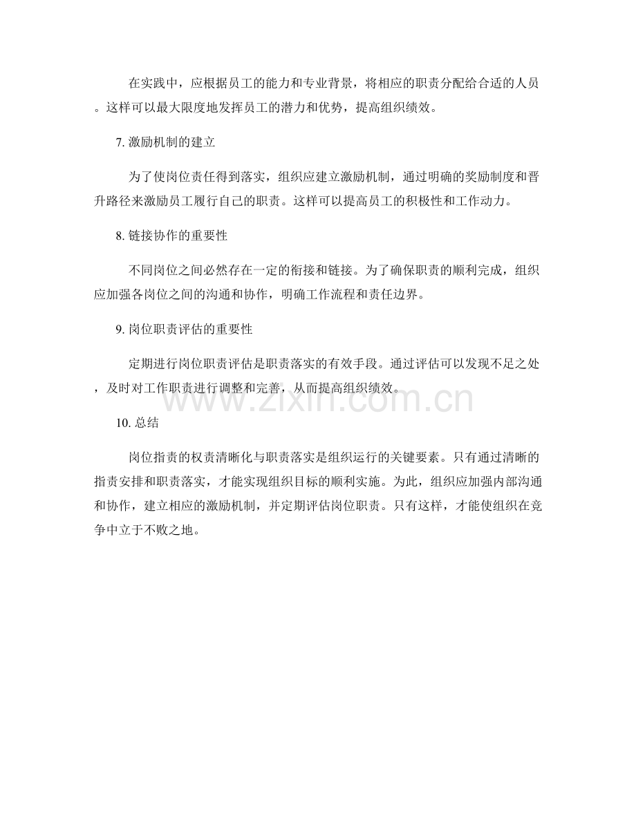 岗位职责的权责清晰化与职责落实.docx_第2页