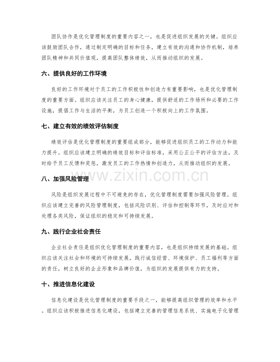 优化管理制度以促进组织发展.docx_第2页