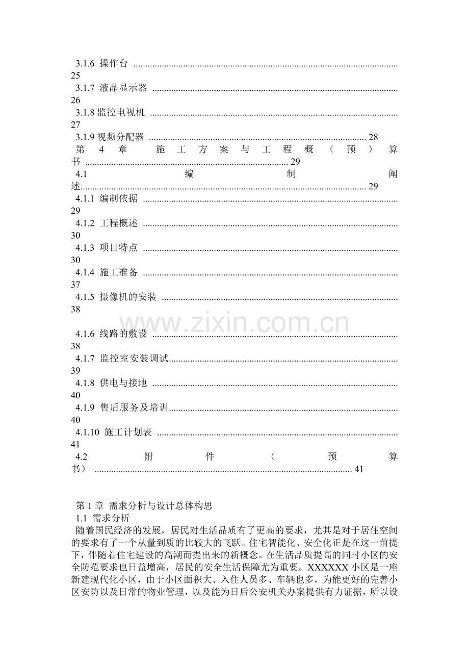 监控小区施工方案范本.docx_第2页