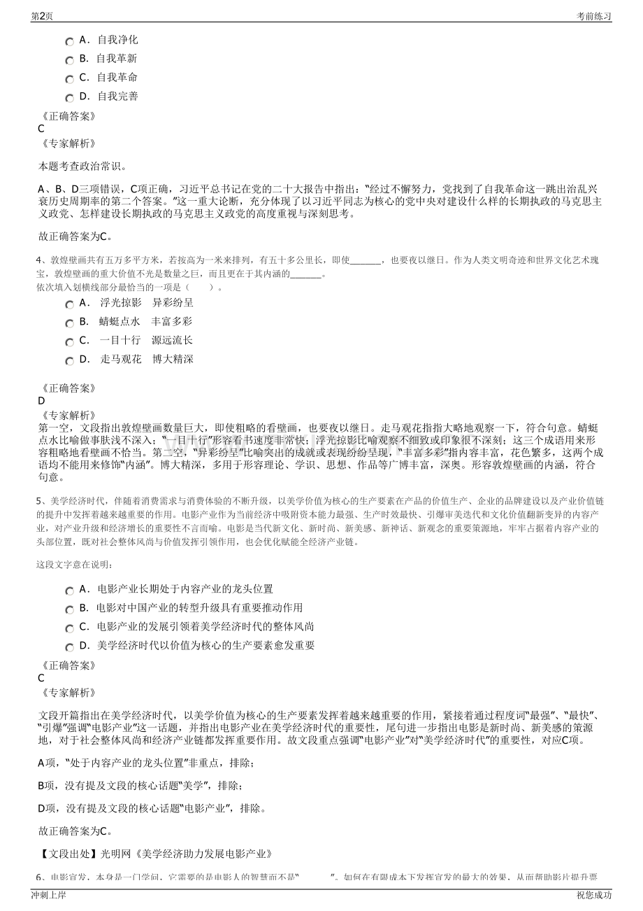 2024年丽水市数字经济发展有限公司招聘笔试冲刺题（带答案解析）.pdf_第2页