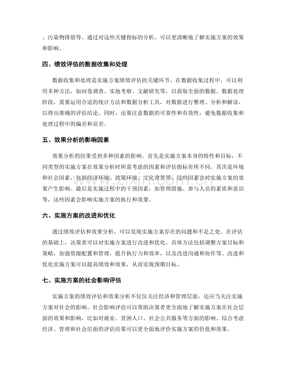 实施方案的绩效评估与效果分析.docx_第2页