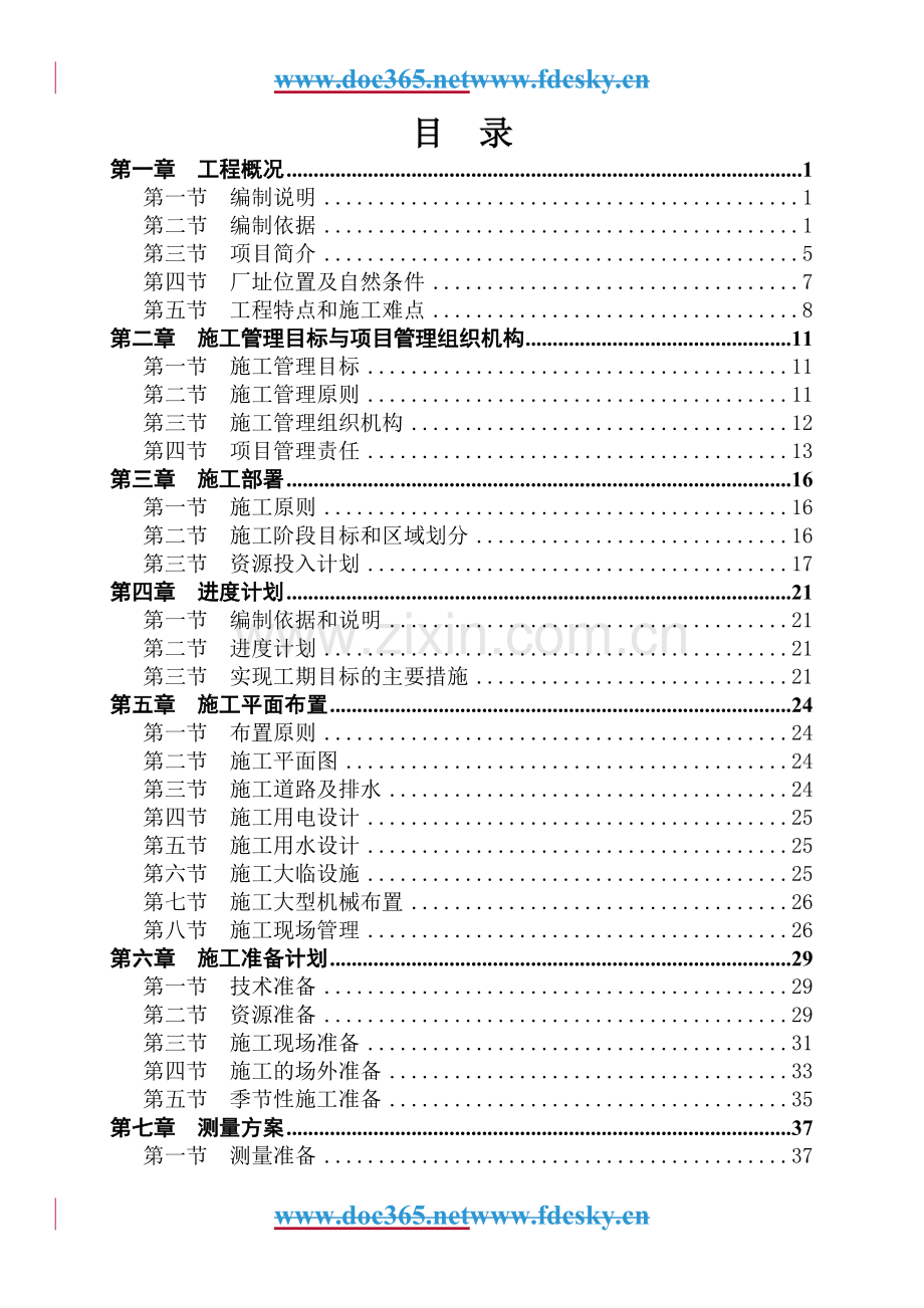 某钢铁联合有限责任公司第一冷轧厂工程施工组织设计.docx_第1页