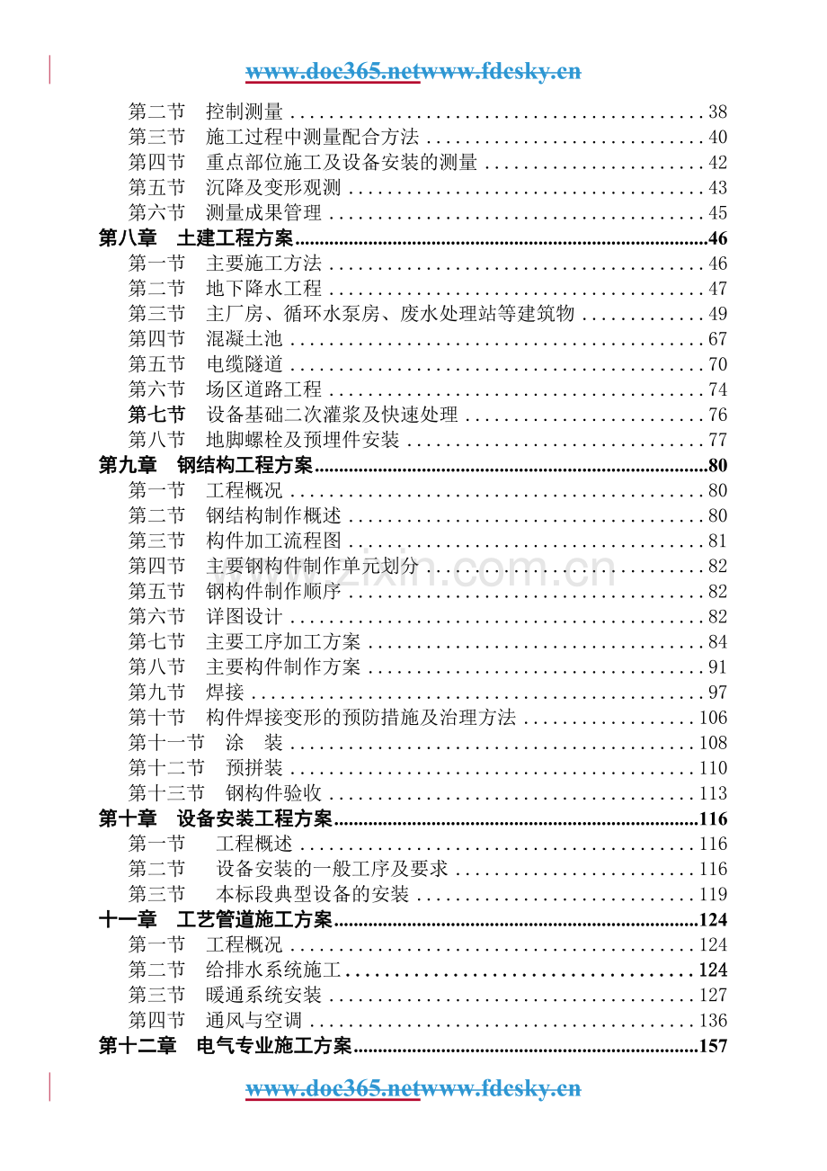 某钢铁联合有限责任公司第一冷轧厂工程施工组织设计.docx_第2页