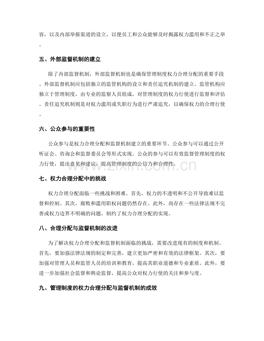 管理制度的权力合理分配与监督机制.docx_第2页