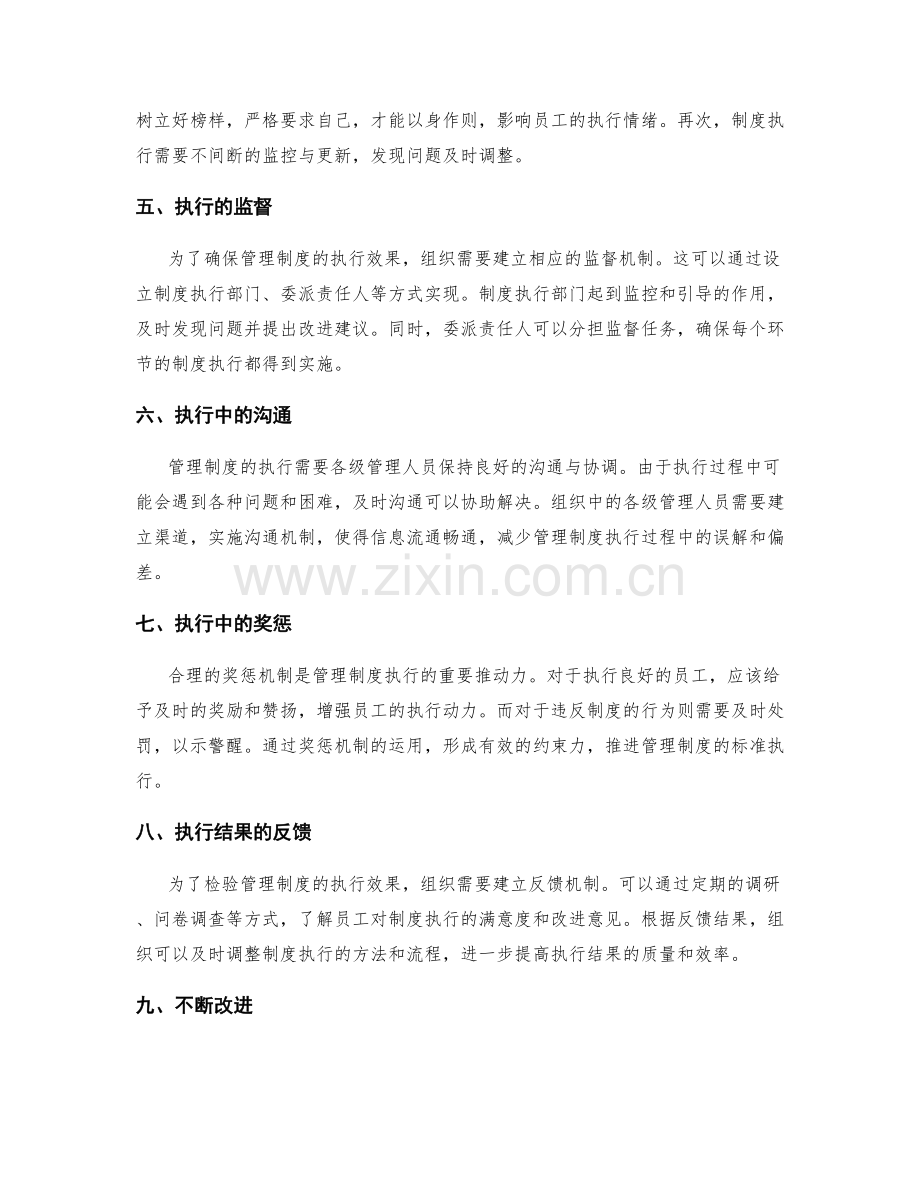 管理制度的标准执行流程.docx_第2页