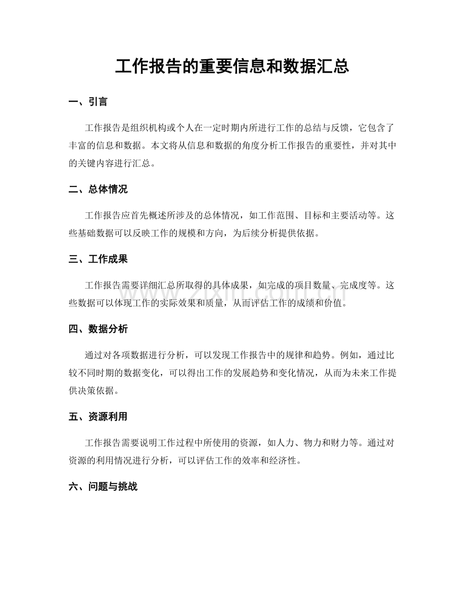 工作报告的重要信息和数据汇总.docx_第1页