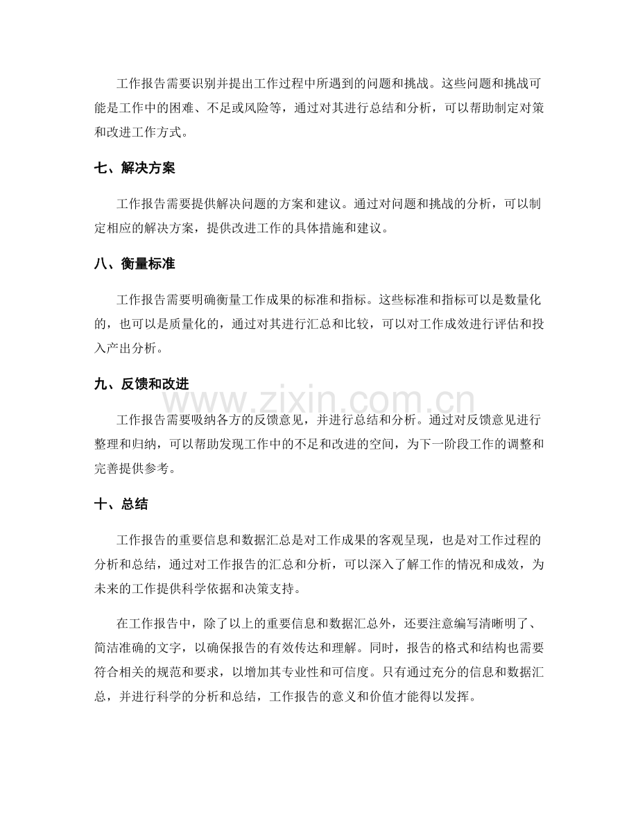 工作报告的重要信息和数据汇总.docx_第2页