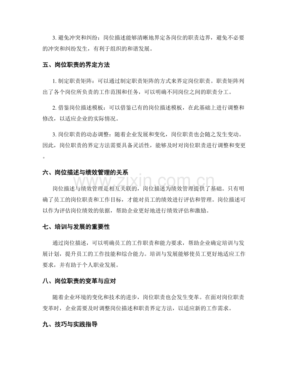 岗位职责的岗位描述与职责界定方法.docx_第2页