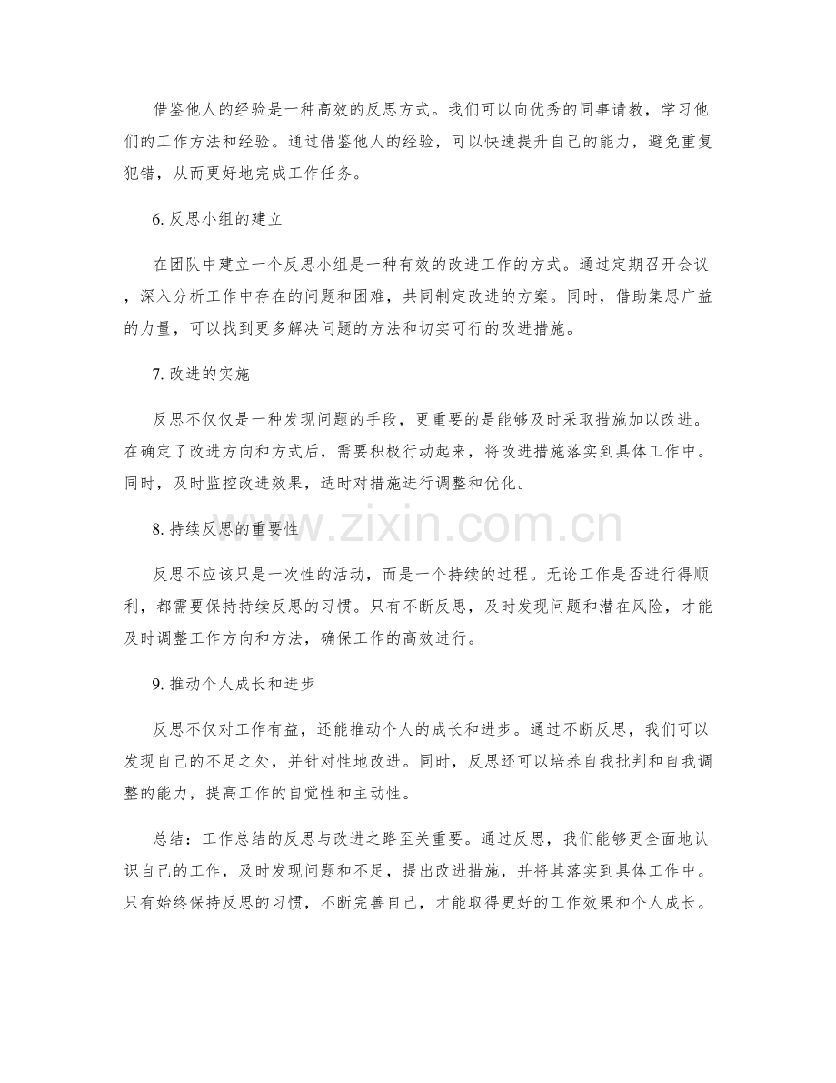 工作总结的反思与改进之路.docx_第2页