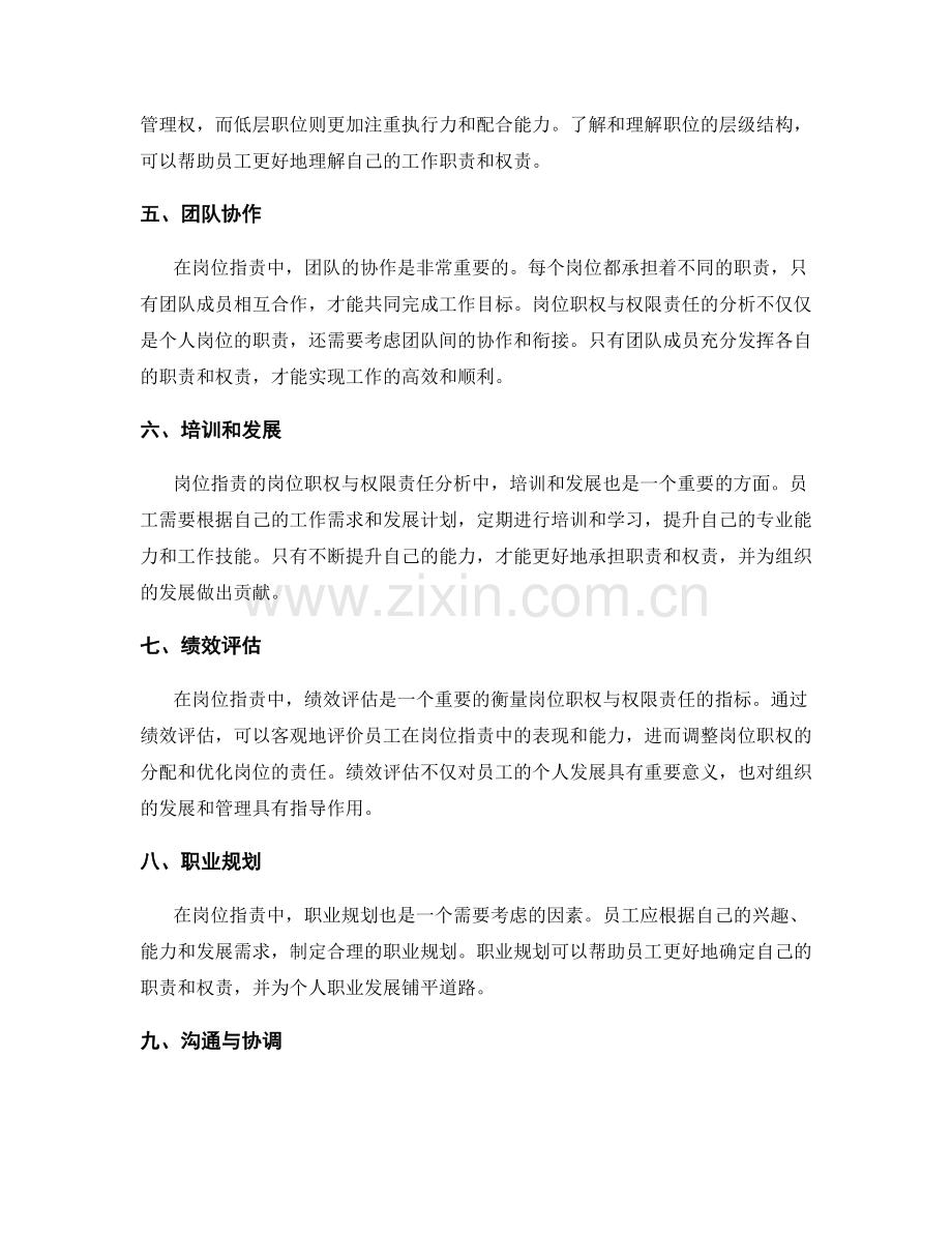 岗位指责的岗位职权与权限责任分析.docx_第2页