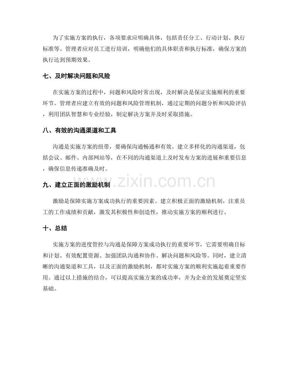 实施方案的进度管控与沟通.docx_第2页