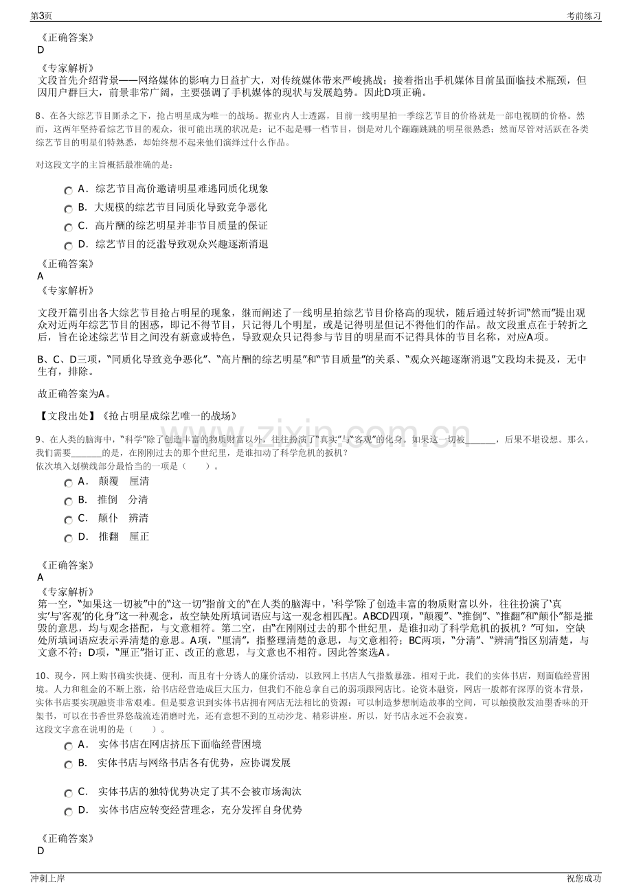 2024年辽源市城市公共交通有限公司招聘笔试冲刺题（带答案解析）.pdf_第3页