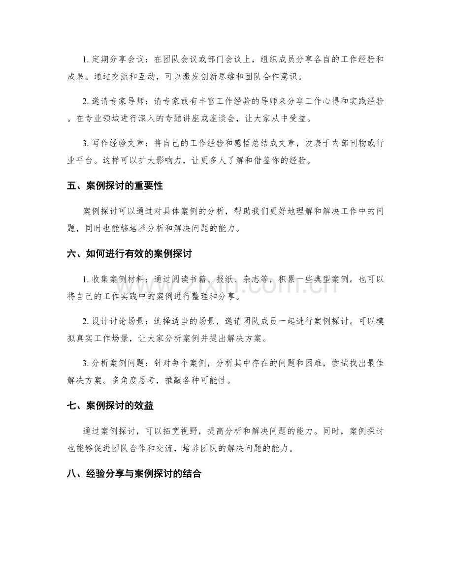 工作总结的经验分享和案例探讨.docx_第2页