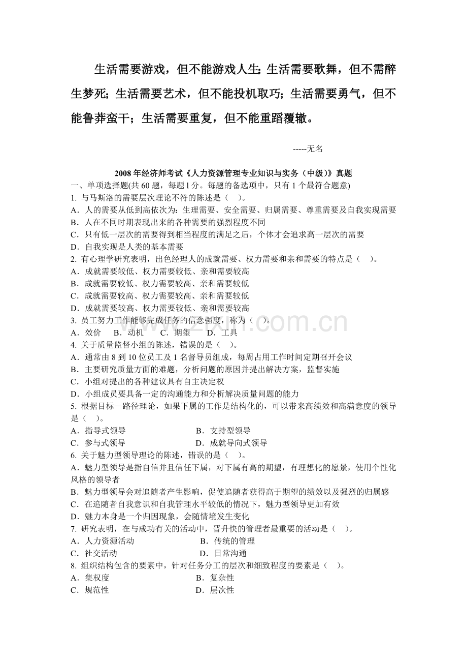 经济师考试人力资源管理专业知识与实务中级真题文库.doc_第1页