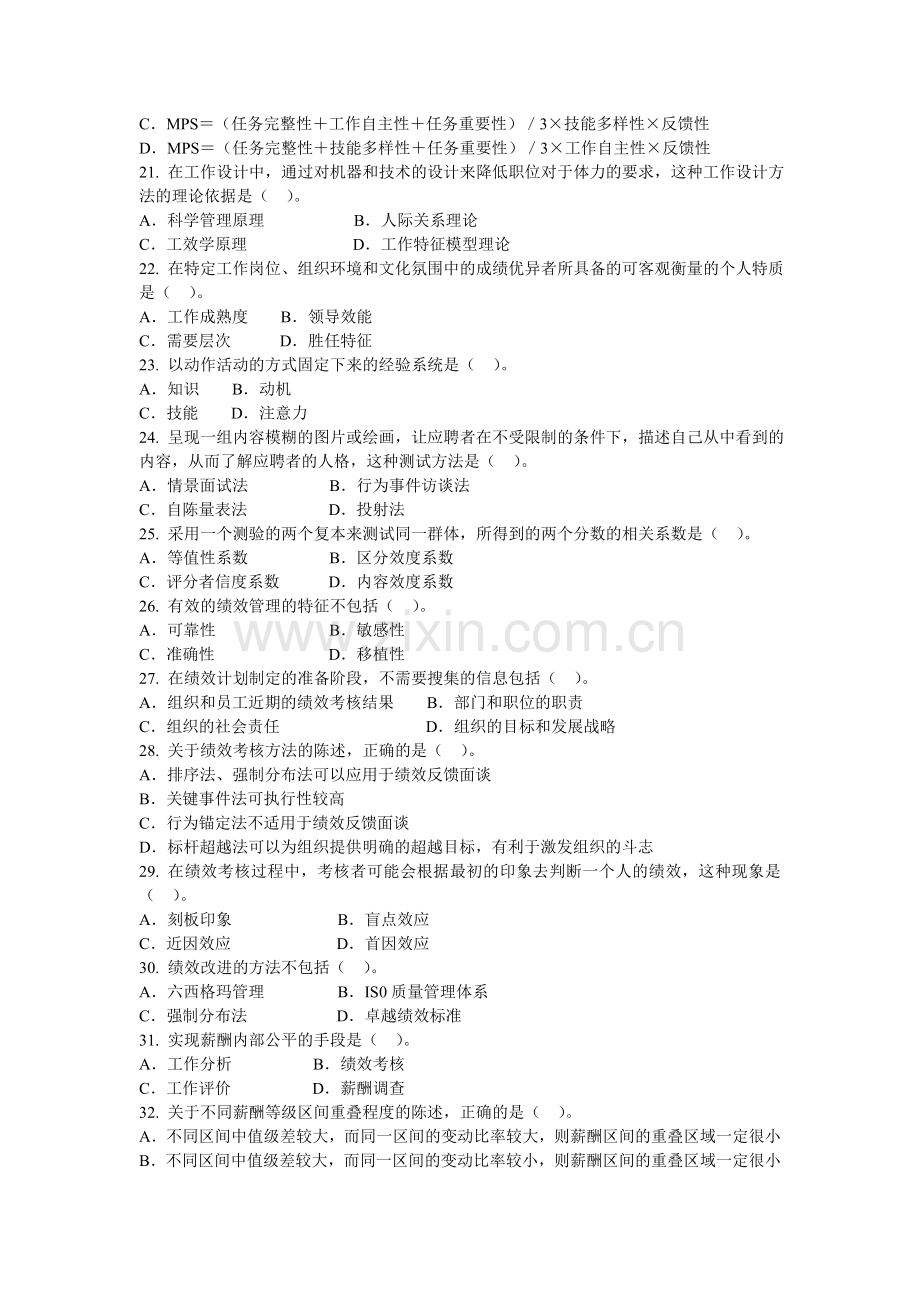 经济师考试人力资源管理专业知识与实务中级真题文库.doc_第3页