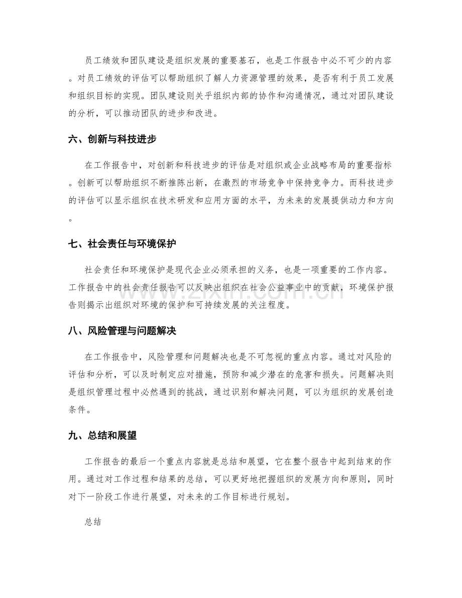 工作报告中的重点内容与关键指标.docx_第2页