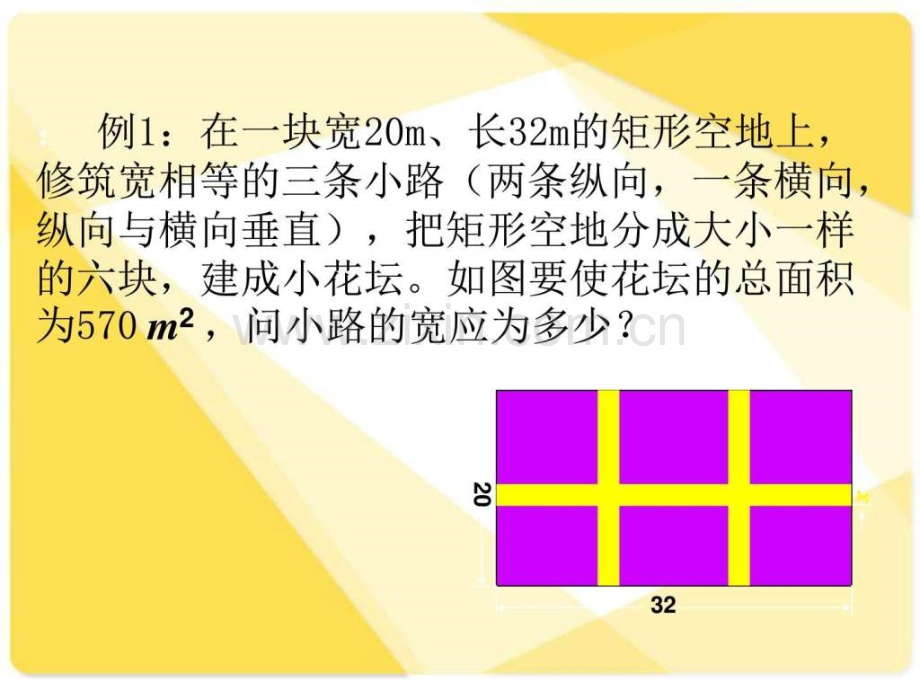 沪科版八年级数学175一元二次方程应用.pptx_第3页