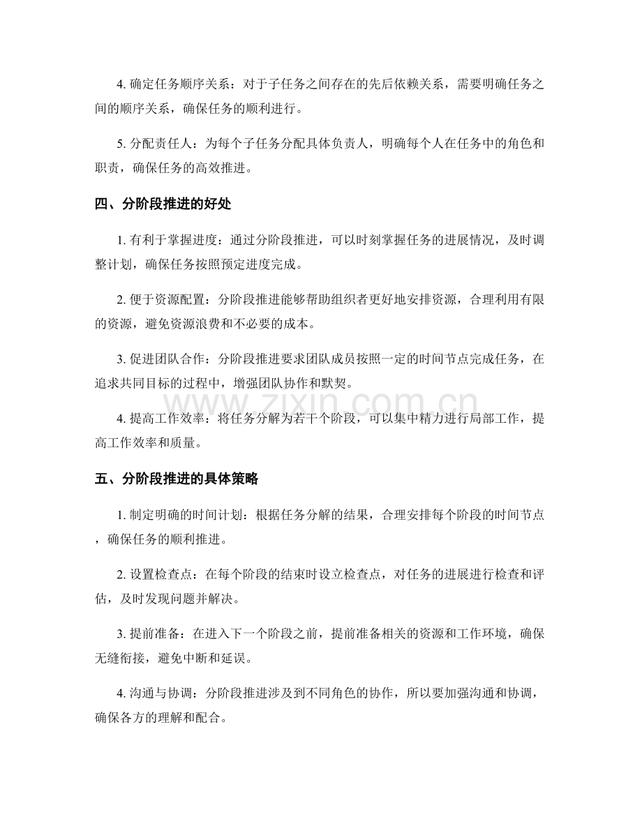 工作计划中的关键任务分解与分阶段推进.docx_第2页