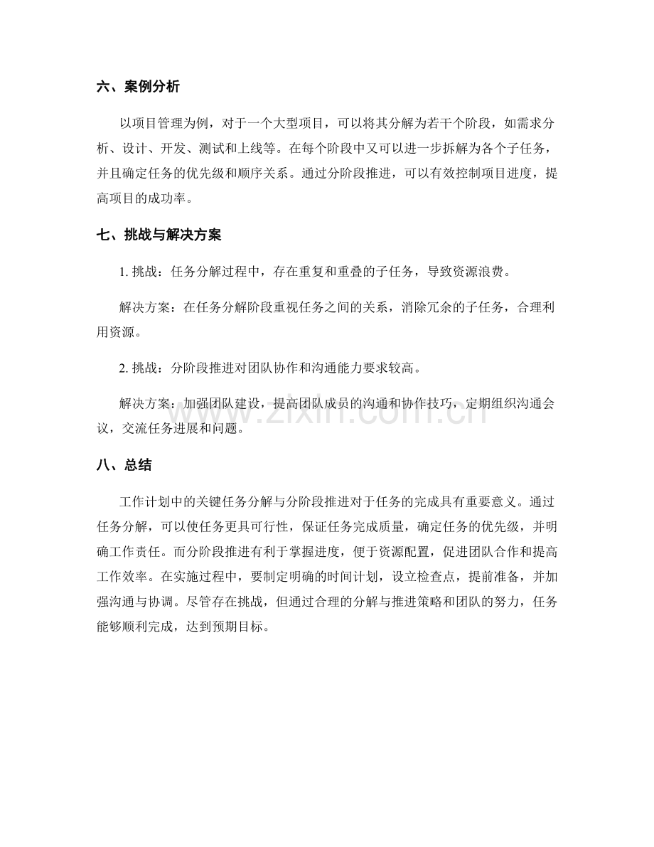 工作计划中的关键任务分解与分阶段推进.docx_第3页