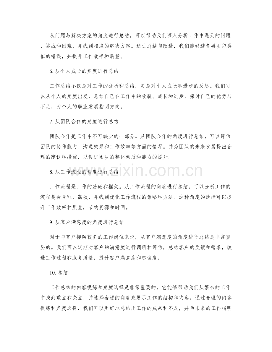 工作总结的内容提炼与角度选择.docx_第2页