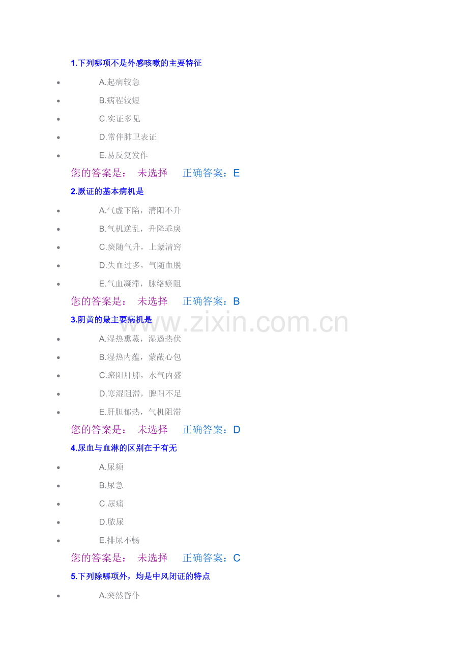 中医2014医师定期考核题库31.doc_第1页