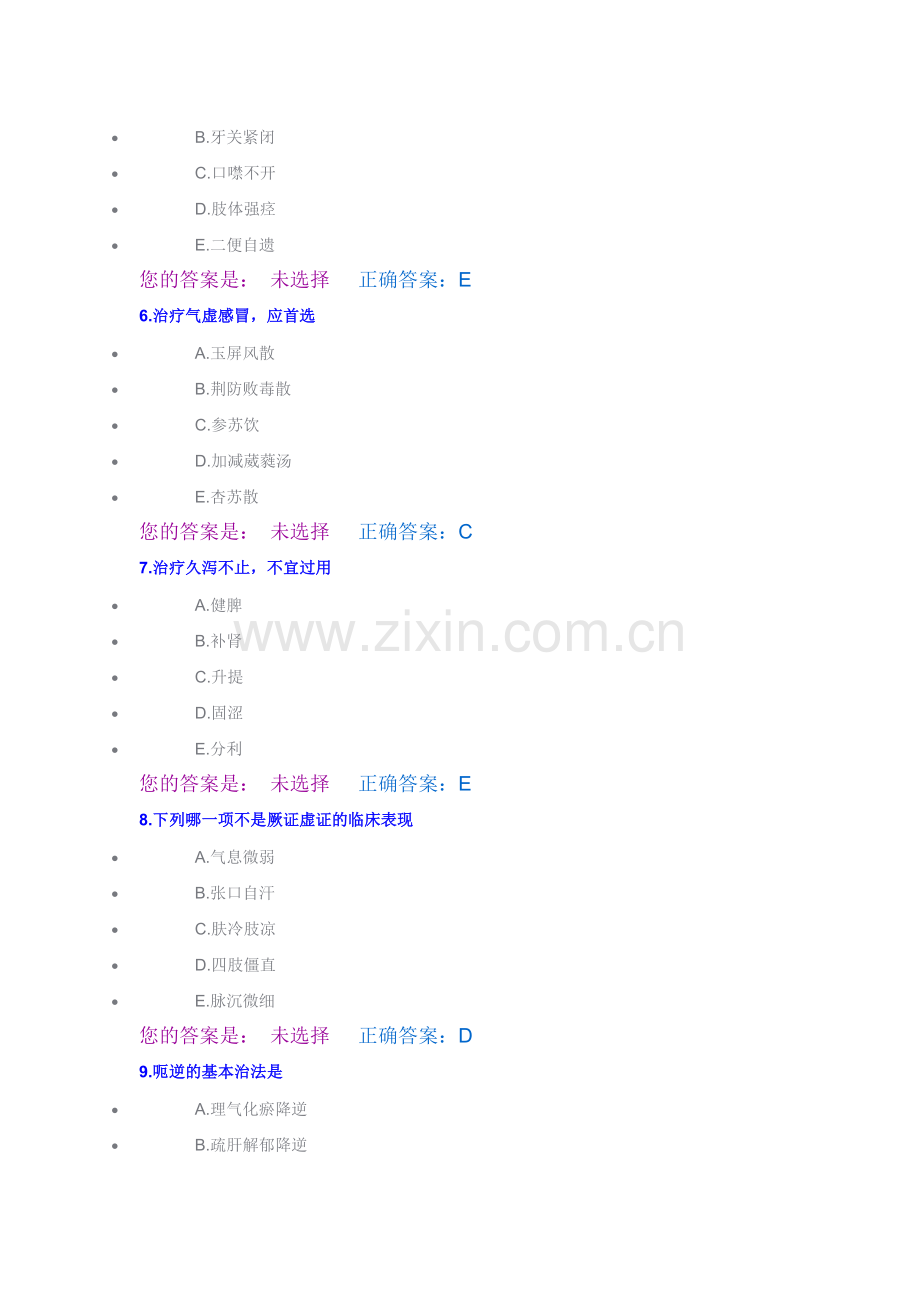 中医2014医师定期考核题库31.doc_第2页