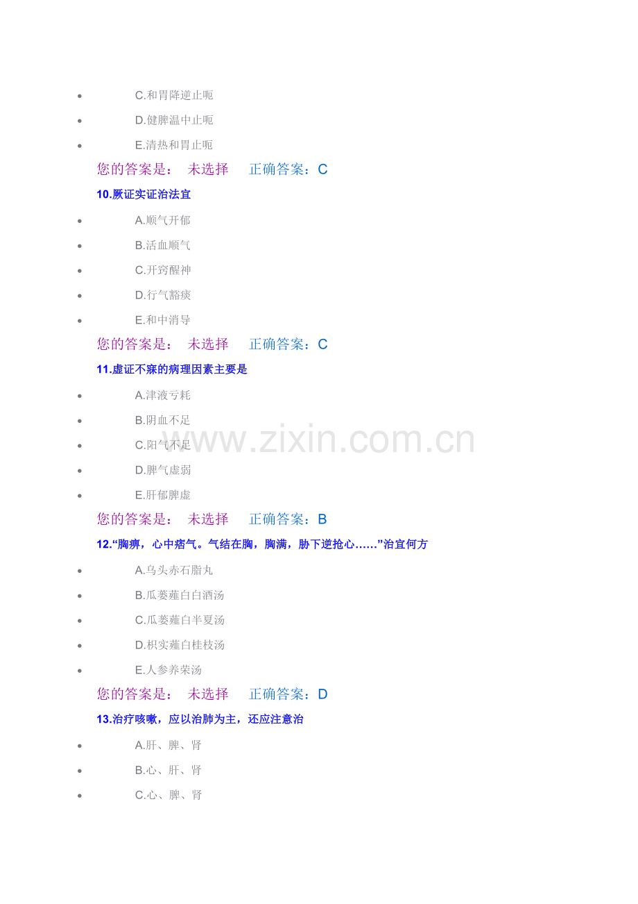 中医2014医师定期考核题库31.doc_第3页