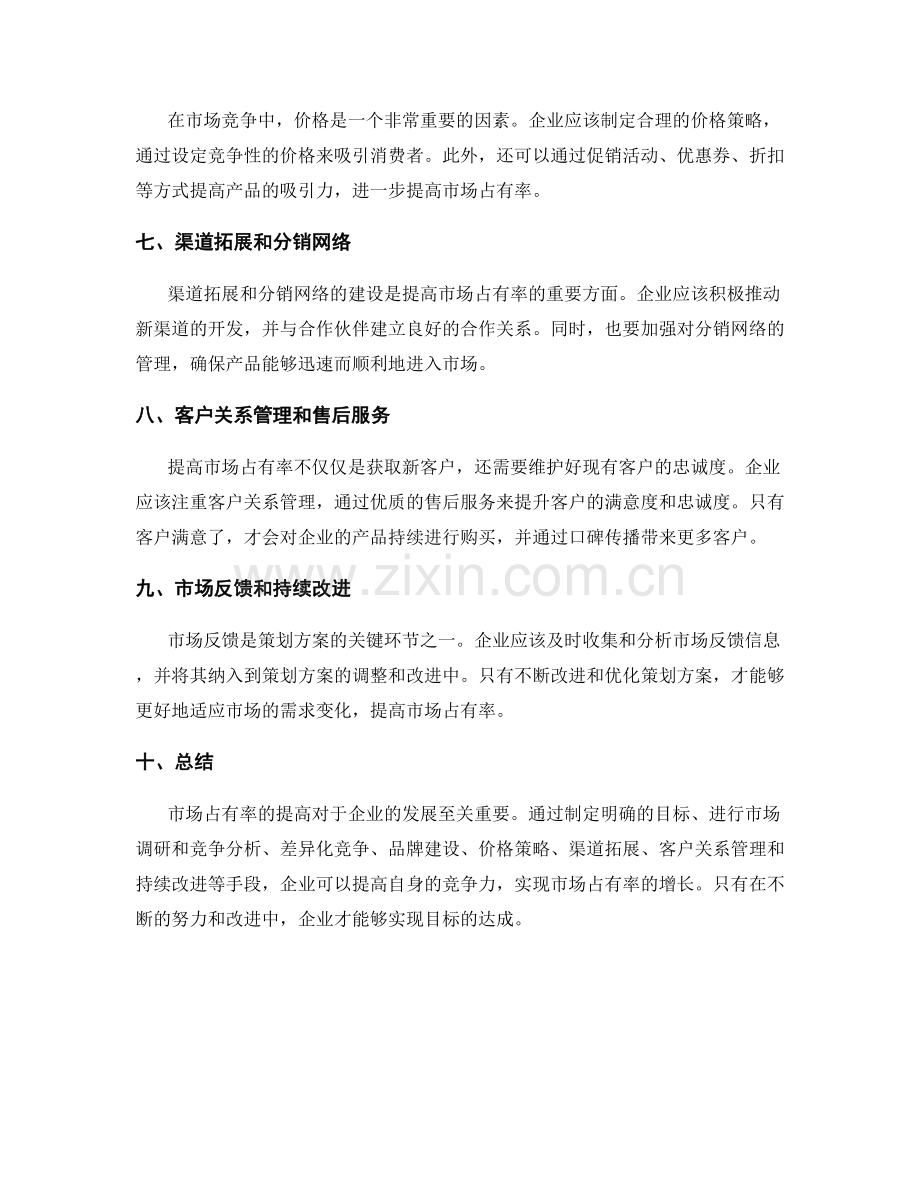 策划方案的市场占有率与目标达成.docx_第2页