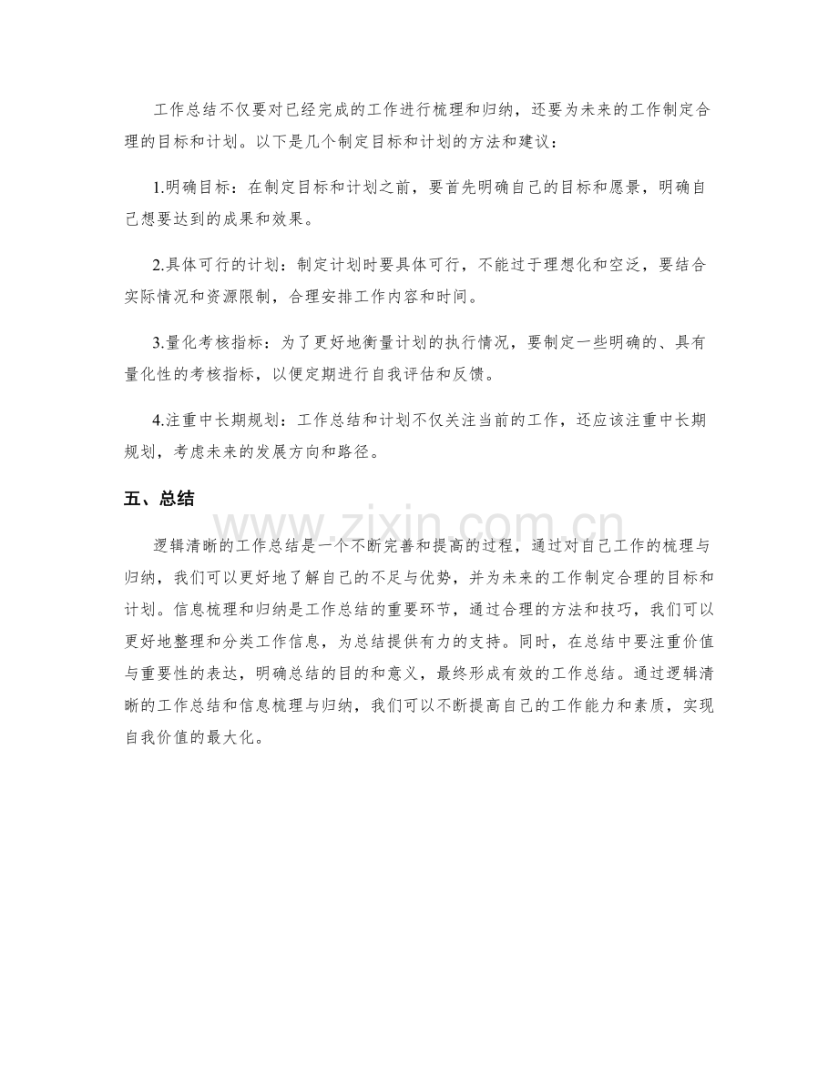 逻辑清晰工作总结的信息梳理与归纳.docx_第3页