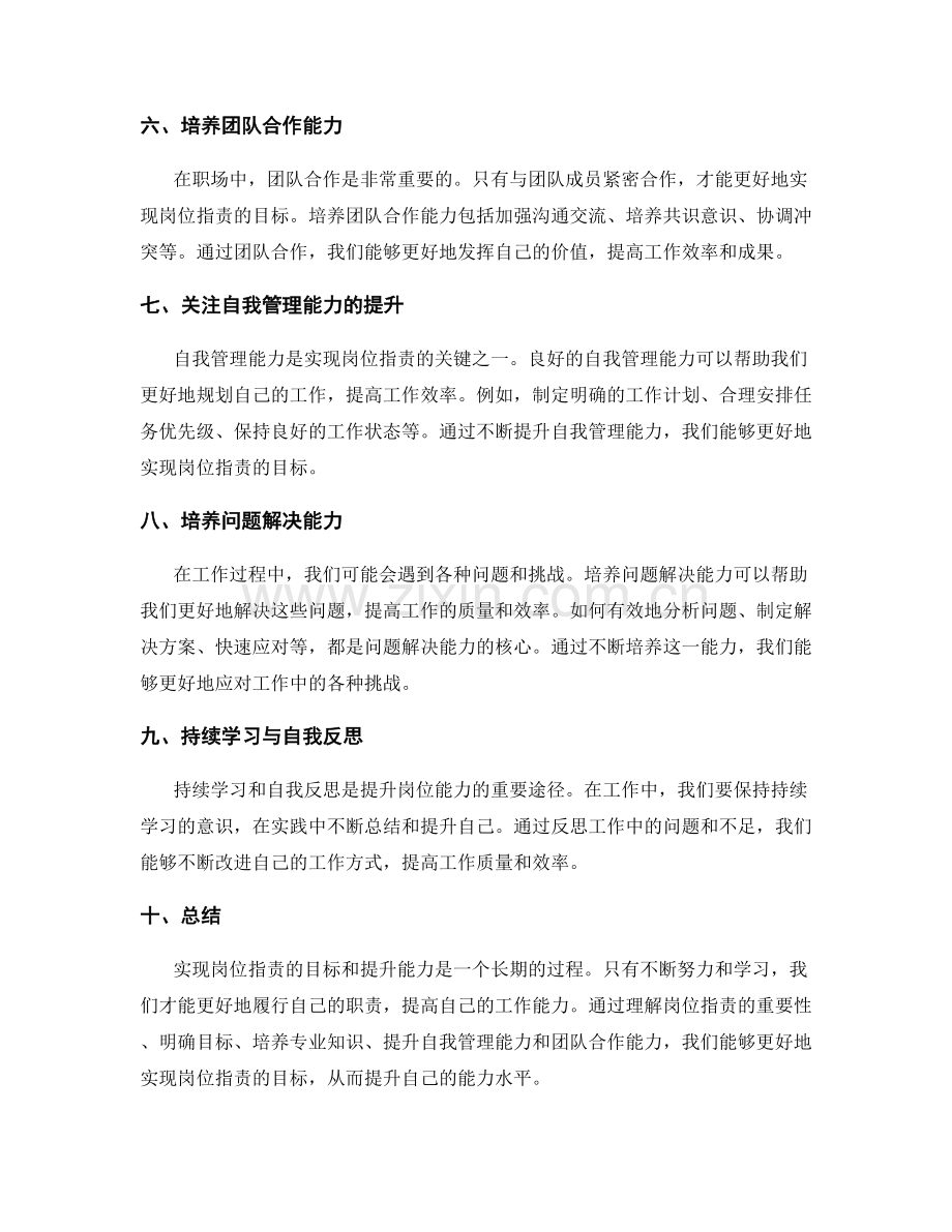 岗位指责的目标实现和能力提升.docx_第2页